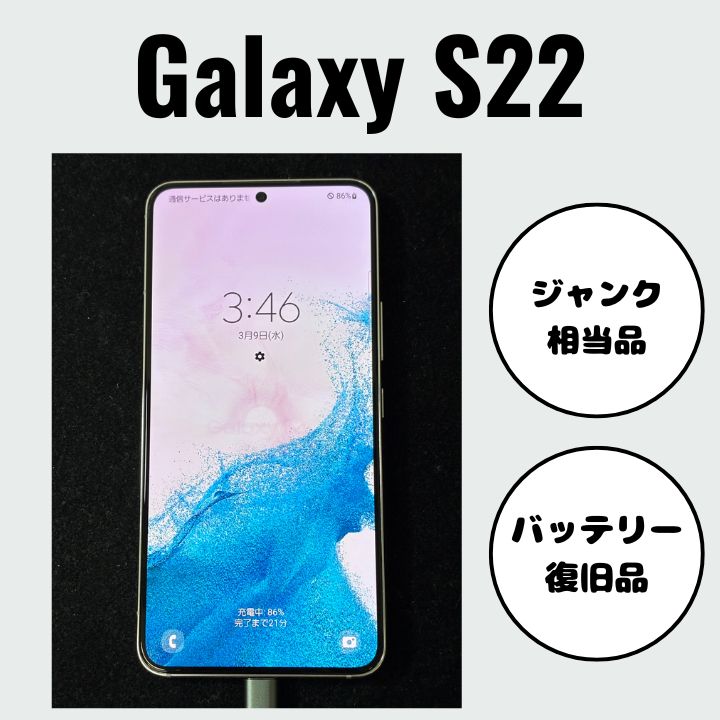 Galaxy S22 ジャンク品 ファントムホワイト au - メルカリ