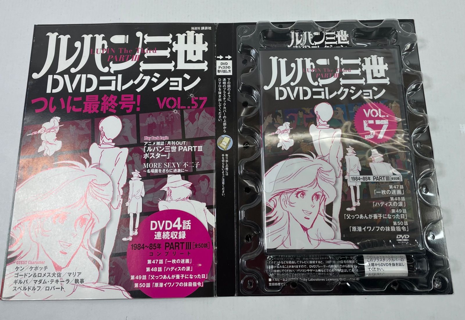 A3304・ルパン三世 DVDコレクション 全57巻 セット ※冊子汚れあり