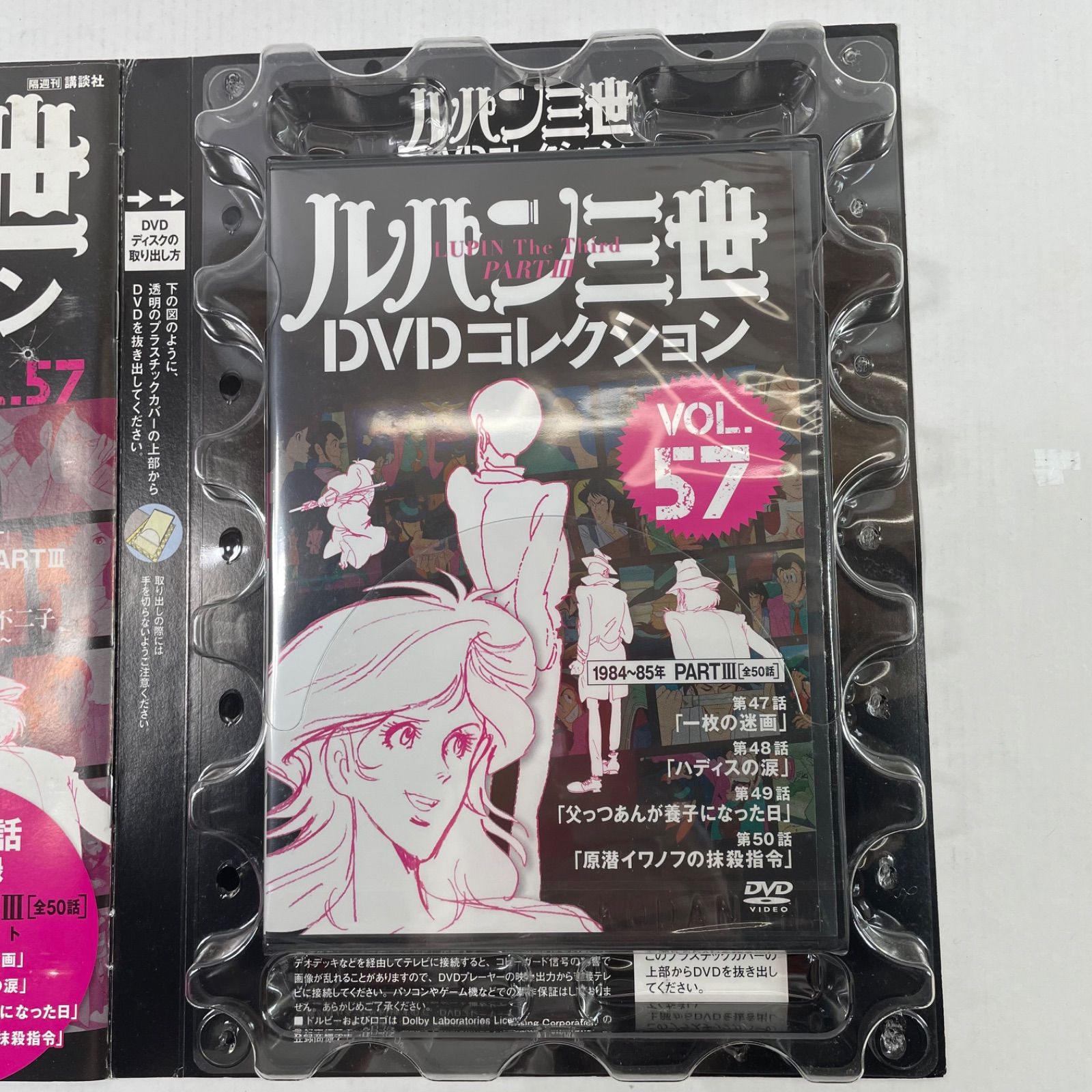 A3304・ルパン三世 DVDコレクション 全57巻 セット ※冊子汚れあり