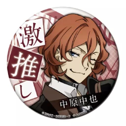 【中古】バッジ・ピンズ(キャラクター) 中原中也 「文豪ストレイドッグス 迷ヰ犬怪奇譚 激推し缶バッジコレクション」