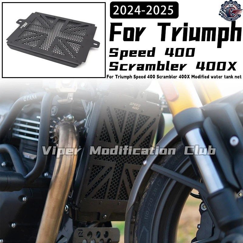 トライアンフ スピード400 スクランブラー 400X モディファイド ウォータータンクネット ウォータータンク保護ネット 保護ネット 2024