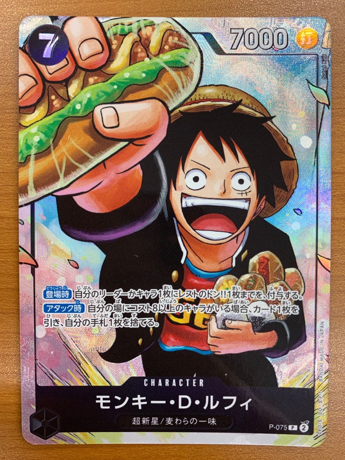美品 ルフィ 最強ジャンプ5月号 学園プロモ 10枚セット P-075 状態B モンキー・D・ルフィ P プロモ P-075 最強ジャンプ5月号