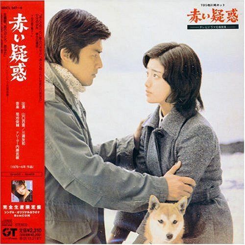 【CD】「赤い疑惑」オリジナル・サウンドトラック