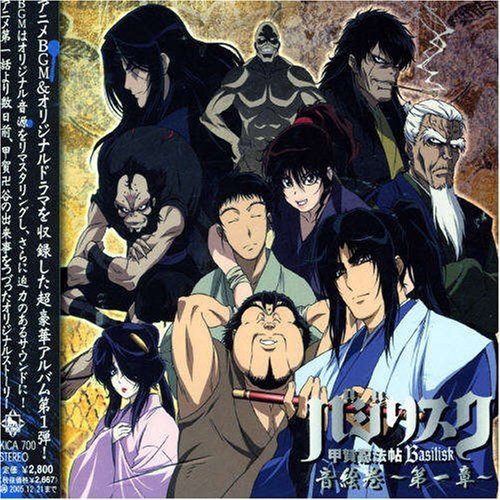 【CD】バジリスク~甲賀忍法帖~音絵巻 第一章