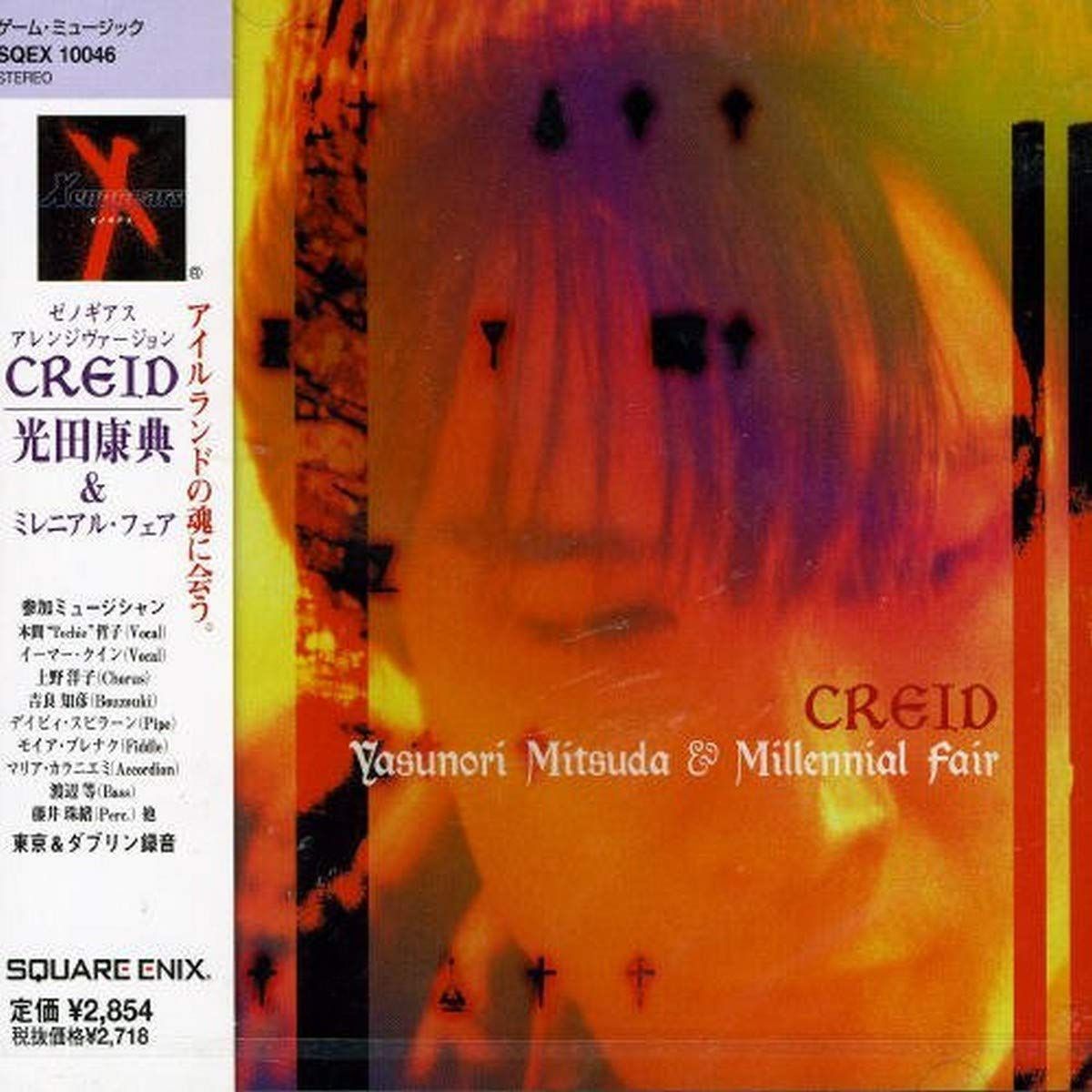 【CD】ゼノギアス アレンジヴァージョン クリイド