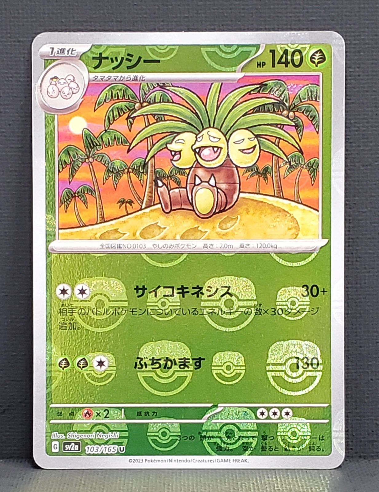 ポケモンカード】 ナッシー 151 マスターボールミラー 103/165 [sv2a