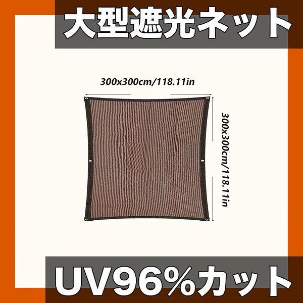 【大型・高耐久】屋外用遮光ネット 96%UVカット 厚手ポリエチレン製 日よけセイル キャノピー 断熱 日焼け防止 庭/テラス/パティオ用 3x3m/4x4m/4x5m/4x6m【4×6メートル】