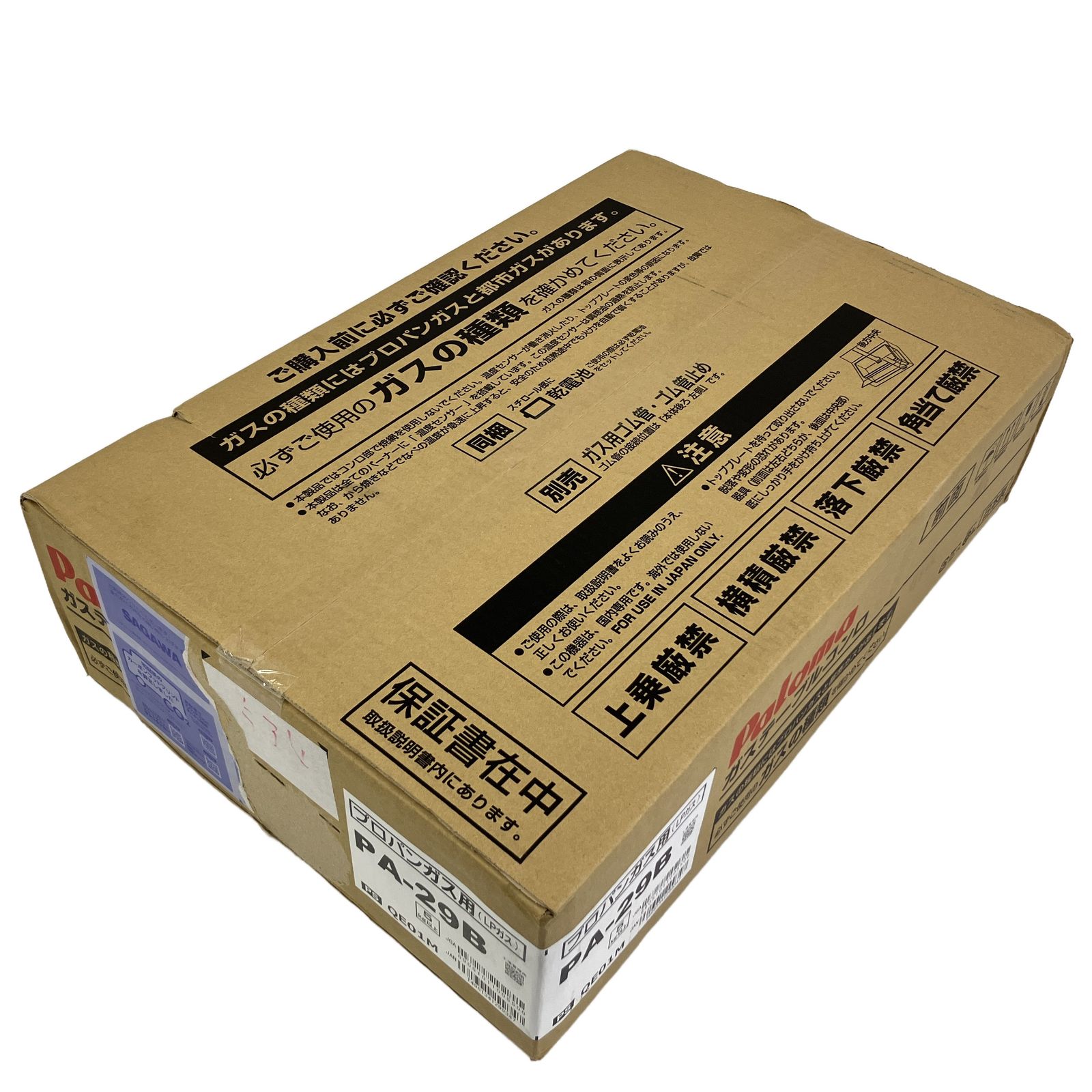 Paloma PA-29B ガステーブルコンロ プロパンガス LPガス 家電 未使用 未開封 T11274767