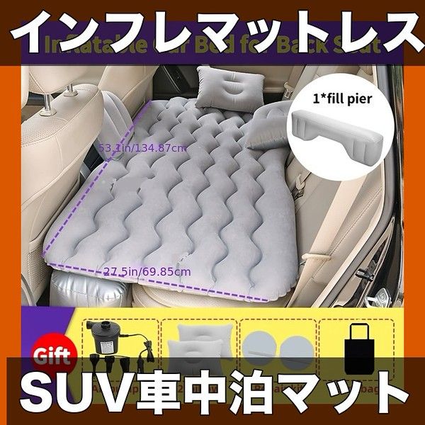 【SUV対応】キャンプベッド 枕・電動ポンプ付 インフレータブルマットレス 2人用 厚みあり ポータブルスリーピングパッド 旅行・キャンプに最適【グレー】