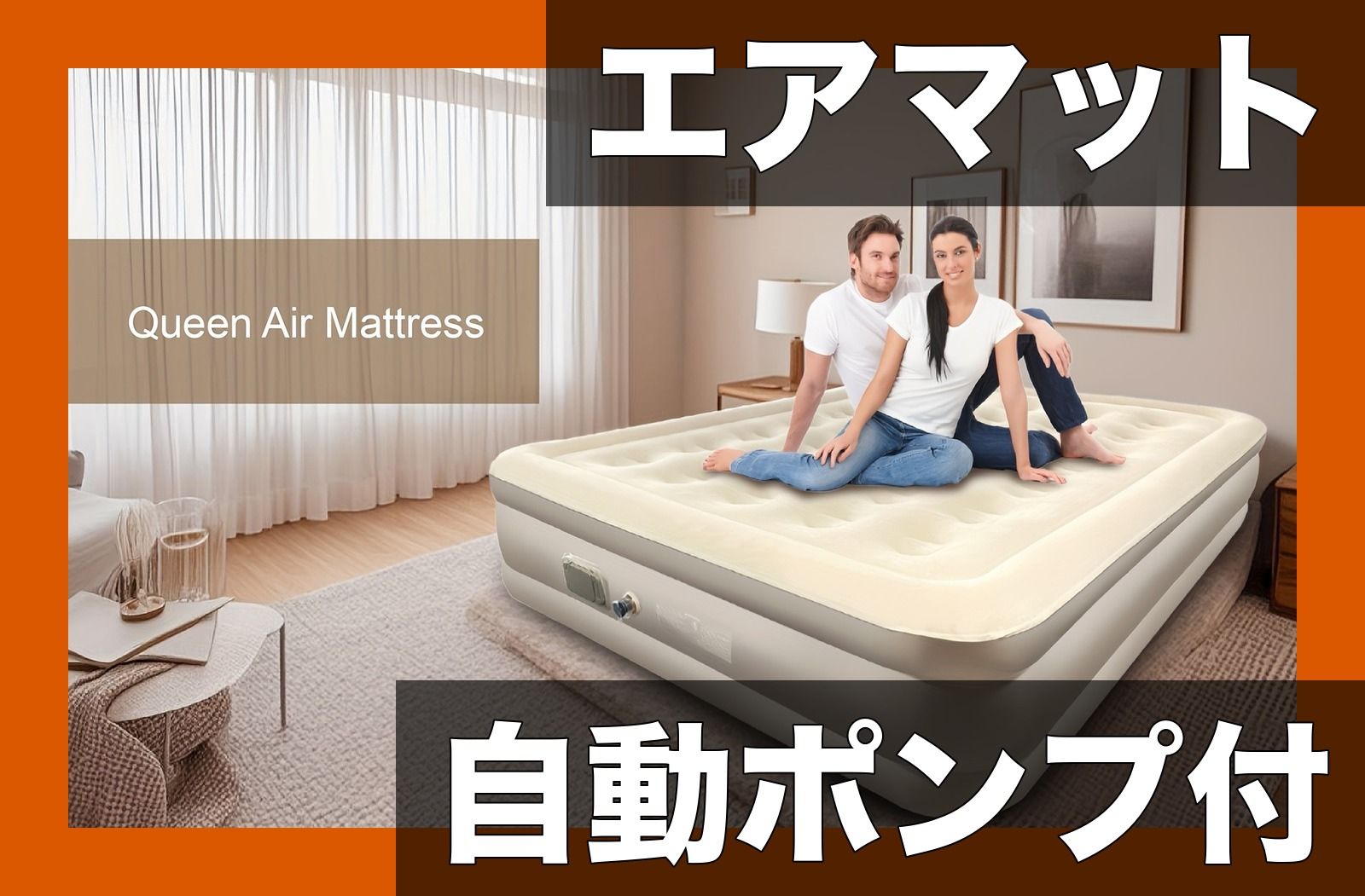 【内蔵自動ポンプ・厚さ17インチ】アウトドア用自己膨張式エアマットレス！快適フランネル、2人/ツイン/シングルサイズ対応。RV/キャンプ/ビーチ/屋内寝室に。修理キット・収納袋付属【ツイン】