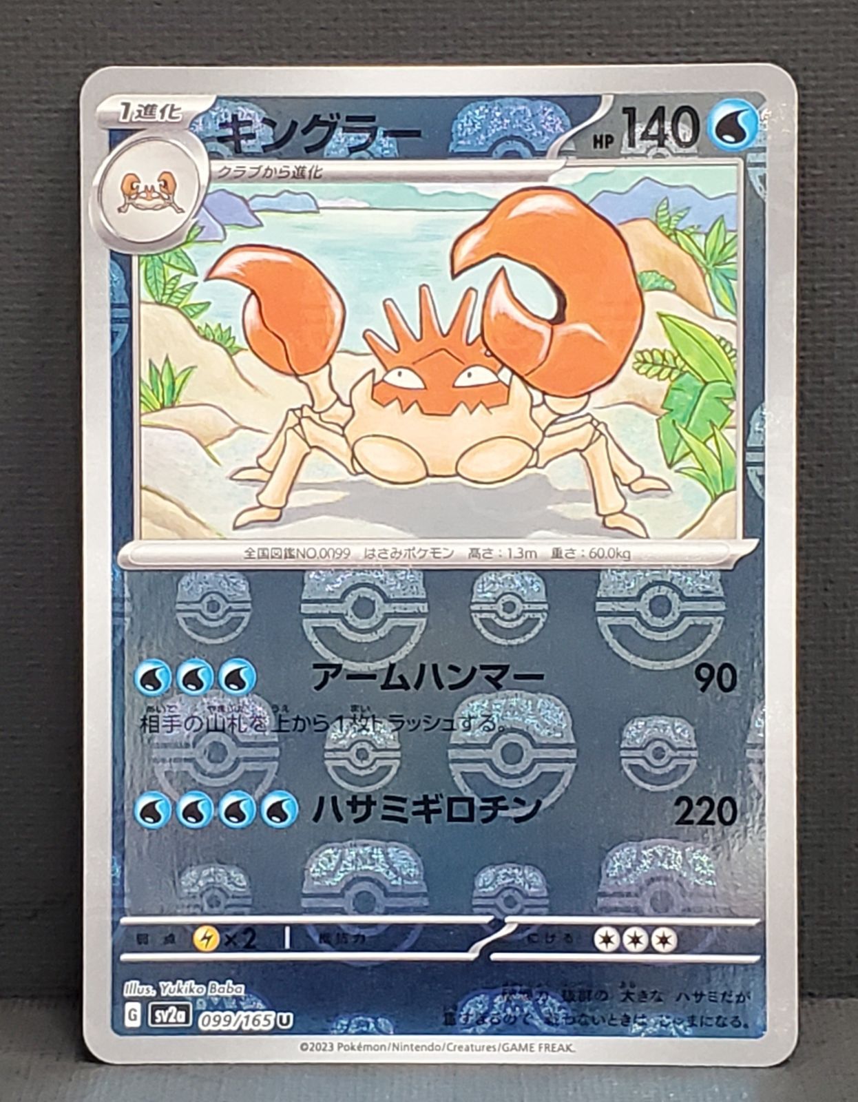 ポケモンカード】 キングラー 151 マスターボールミラー 099/165 [sv2a