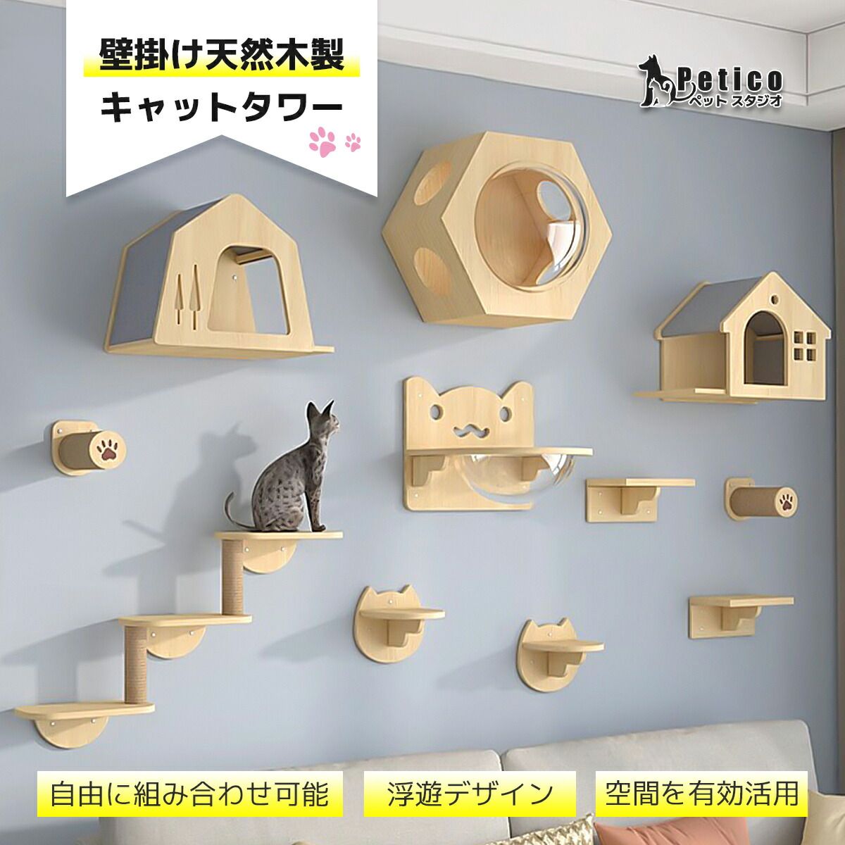 キャットウォーク キャットステップ キャットタワー キャットツリー キャットハンモック 宇宙船 棚板 足場 セット 壁付け 壁掛け 木製 無垢材 クリア 猫用