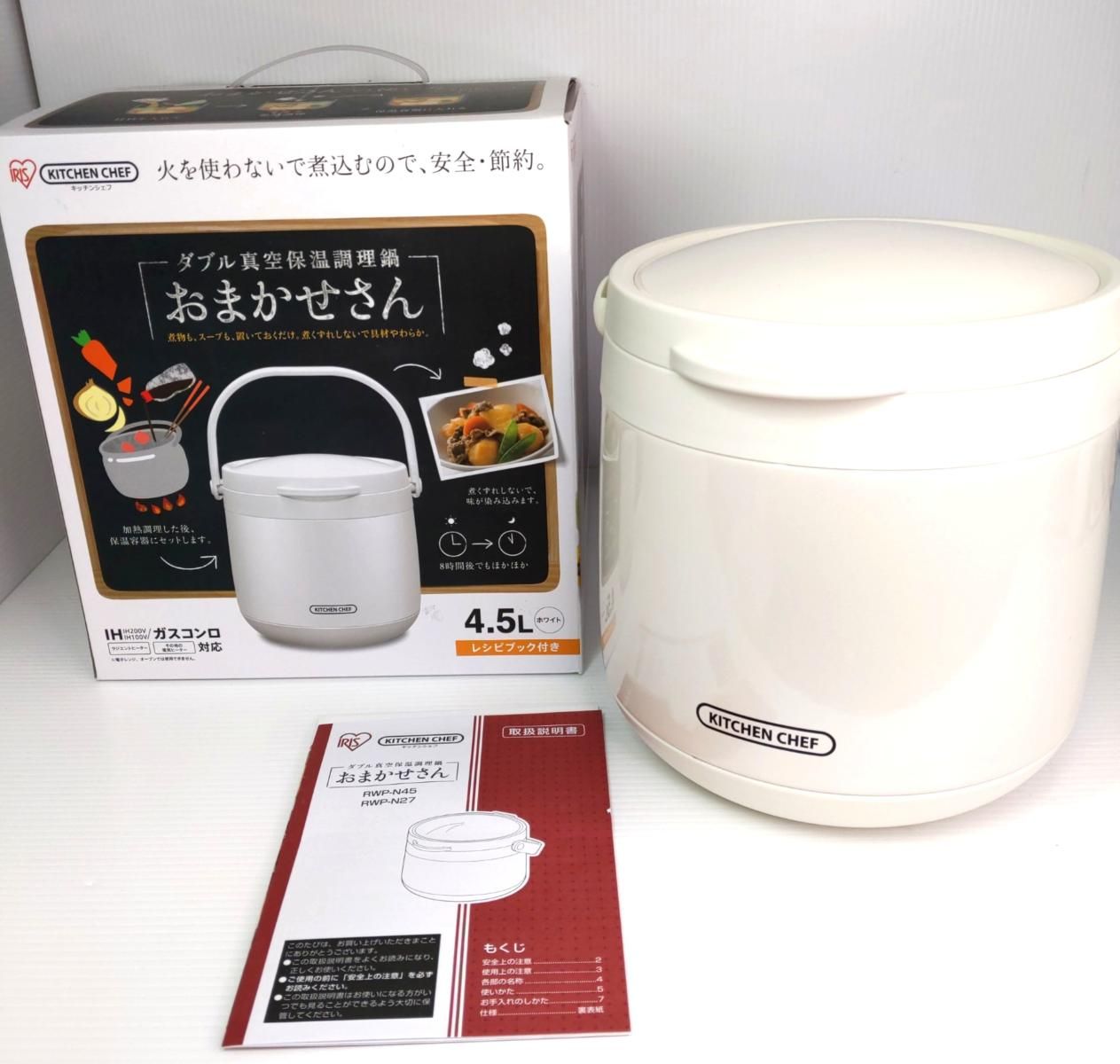 【中古未使用品】アイリスオーヤマ 真空保温調理鍋 おまかせさん 4.5L RWP-N45〇YR-54958〇