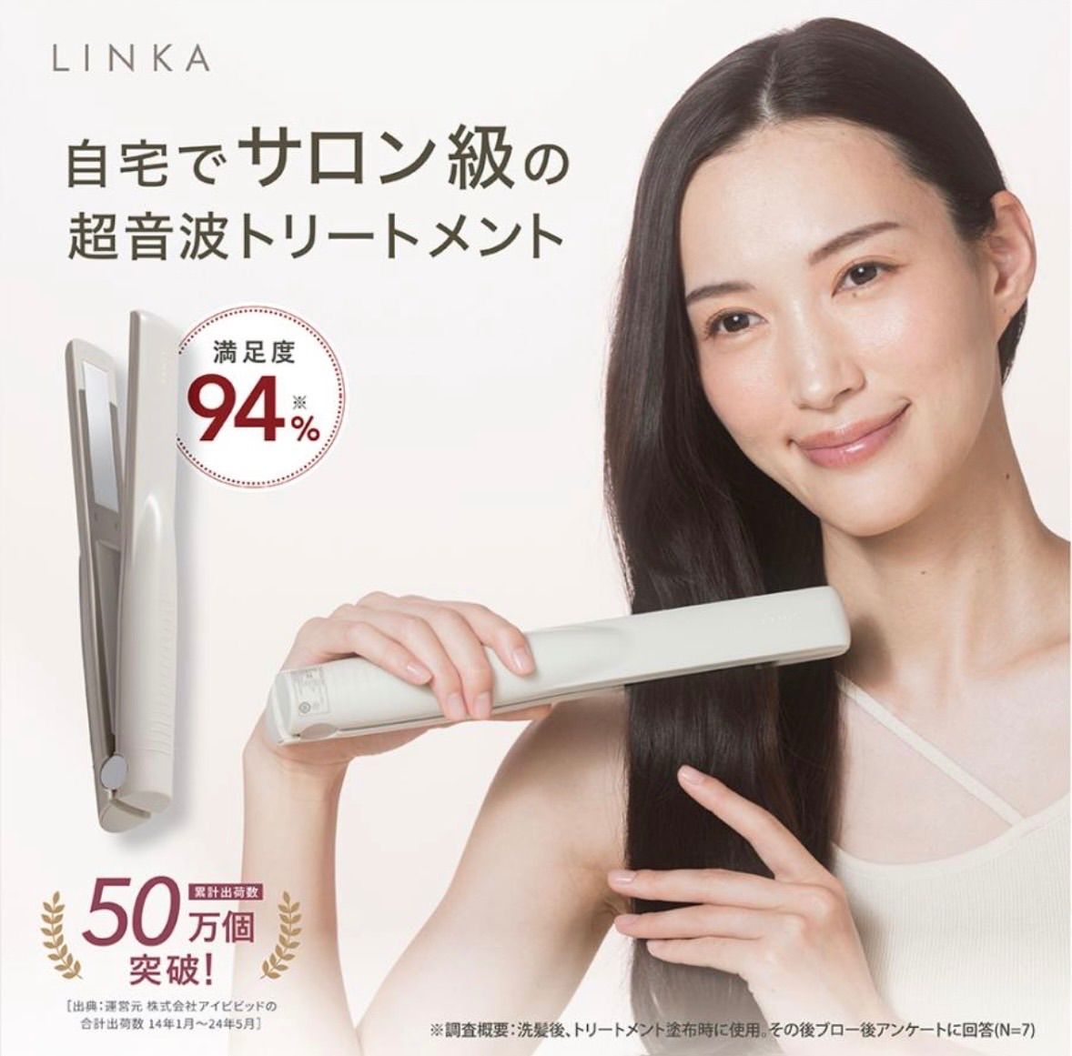 【未開封】LINKA シャイニーグロウ 超音波トリートメントアイロン