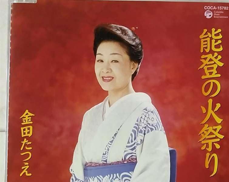 【CD】能登の火祭り