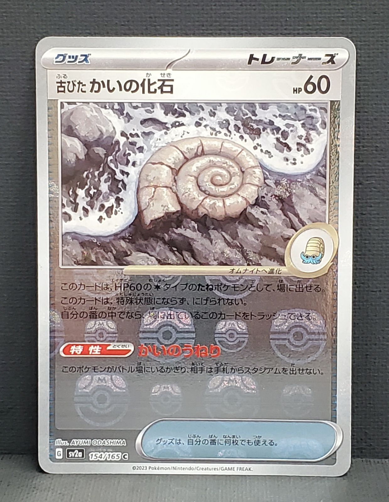 【PSA10】 151 古びたかいの化石マスターボールレア ポケモンカード】 古びたかいの化石 151 マスターボールミラー 154/165