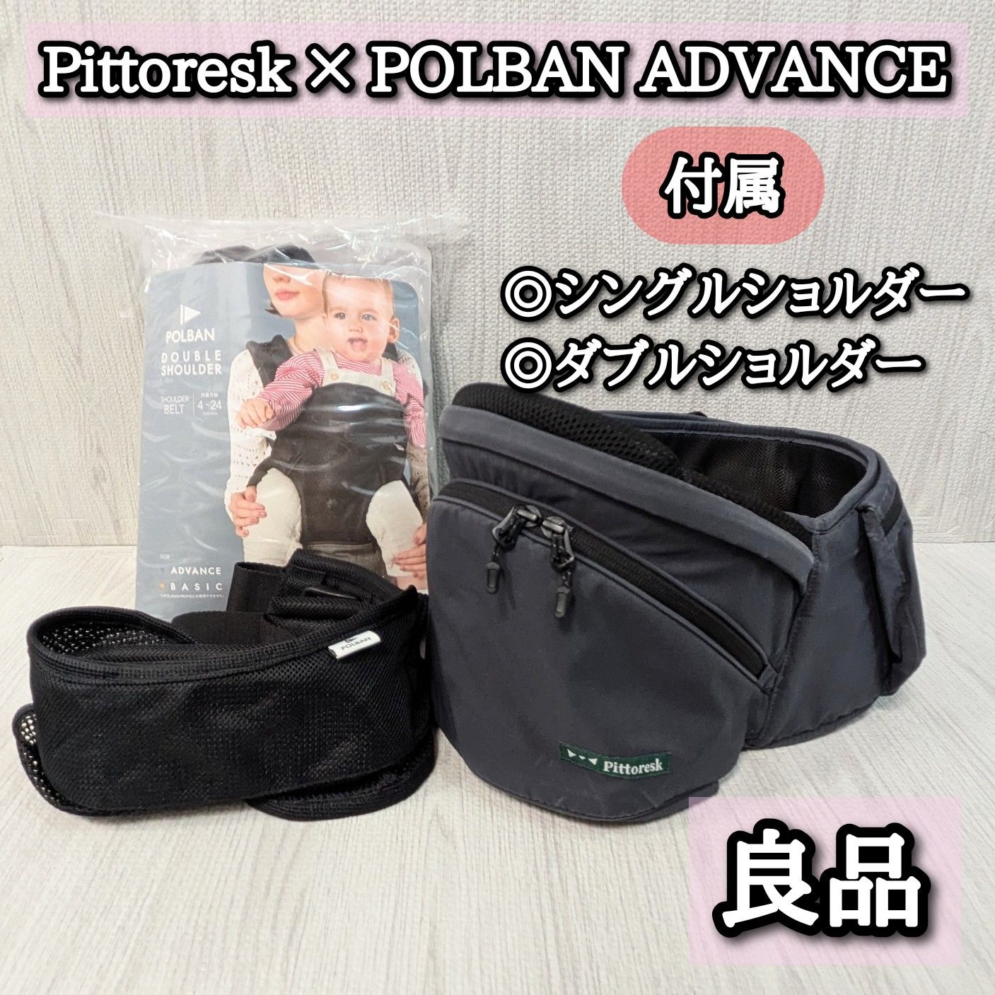 POLBAN ADVANCE ヒップシート デニムブラック シングルショルダー付 POLBAN ADVANCE ポルバンアドバンス シングルショルダー付き POLBAN