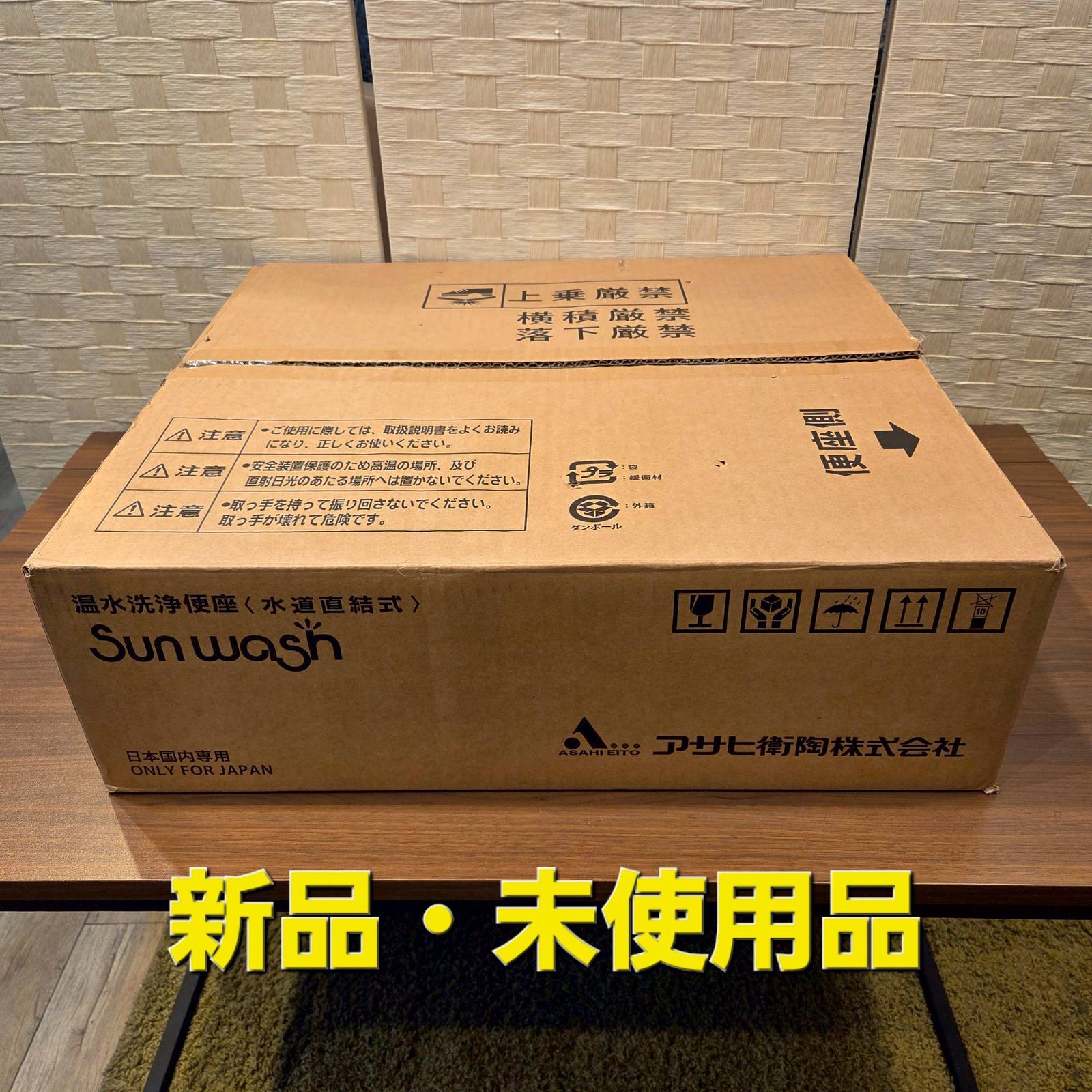【新品・未使用品】アサヒ衛陶株式会社 サンウォッシュ 温水洗浄便座 脱臭機能付 水道直結式 DLAL921LW ラブリーホワイト 2025年製　◇