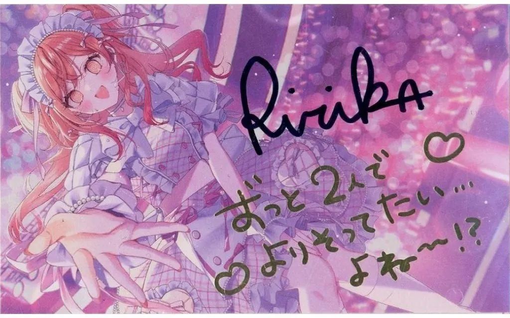 一条莉々華 直筆サイン ホロカ特典 中古】キャラカード 一条莉々華 直筆サイン＆箔押し複製メッセージ入り