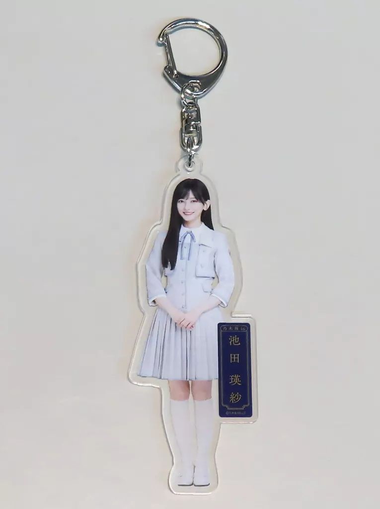 池田瑛紗 個別アクリルキーホルダー/まとめ売り 中古】キーホルダー 池田瑛紗(乃木坂46) 個別全身アクリルキーホルダー