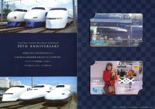 【中古】キャラカード 牧瀬里穂 JR東海発足30周年記念TOICA 新幹線タイプ 2枚セット(台紙付き) 「クリスマス・エクスプレス/君の名は。」