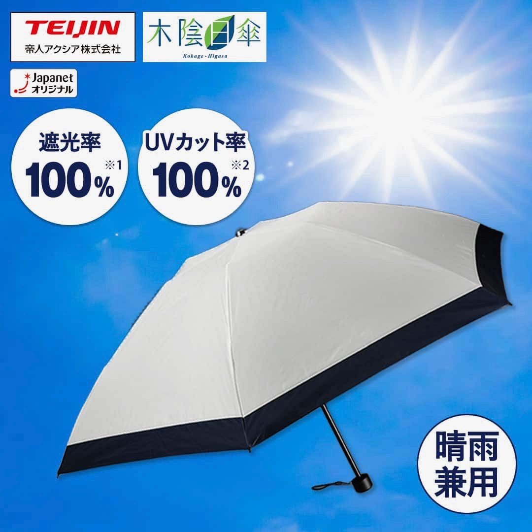 帝人アクシア　木陰日傘　晴雨兼用遮熱折りたたみ傘　アイボリー　TZPS009 帝人アクシア 木陰日傘 晴雨兼用遮熱折りたたみ傘 アイボリー TZPS009
