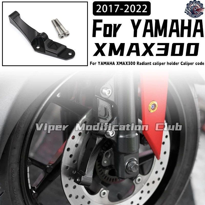 YAMAHA XMAX300 RADIANT キャリパーホルダー 改良型キャリパートランスファーコード 100MM 2017 - 22