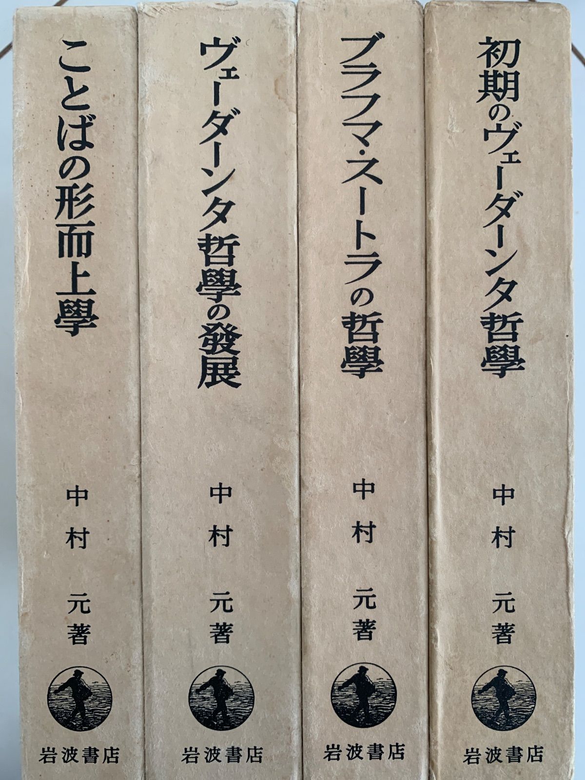 初期ヴェーダーンタ哲学史　全四巻揃