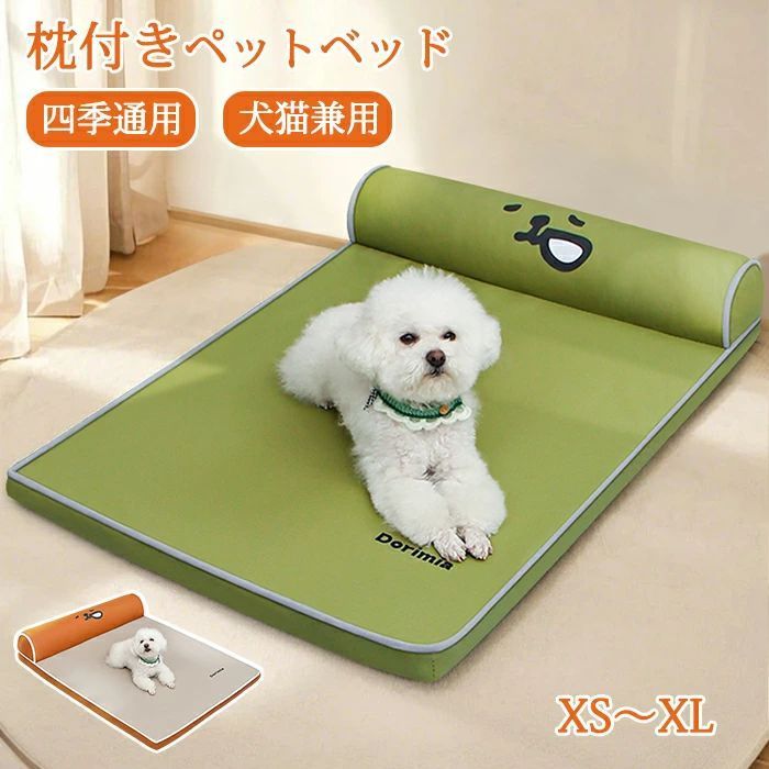 サイズ：XS】ペットベッド 枕付き オールシーズン あごのせベッド あご