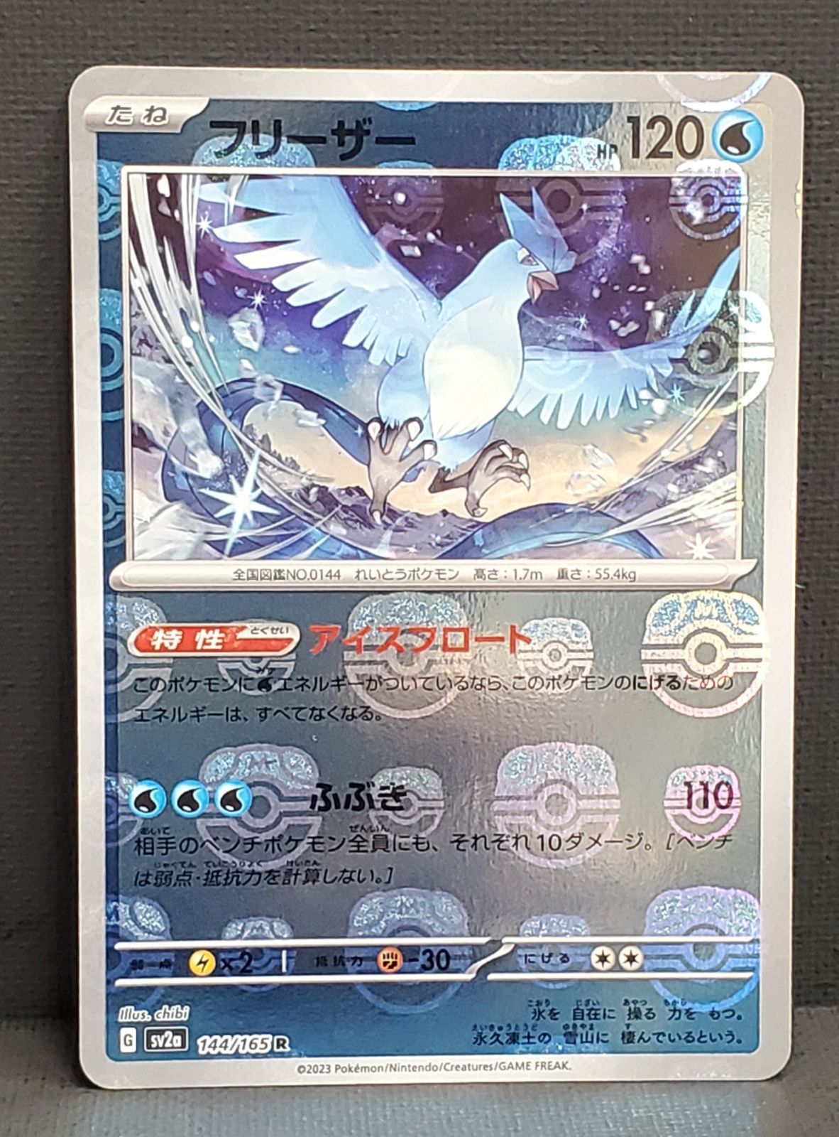 フリーザー マスターボール psa10 151 ポケモンカード 144/165 ポケモンカード】 フリーザー 151 マスターボールミラー 144/165 [sv2a