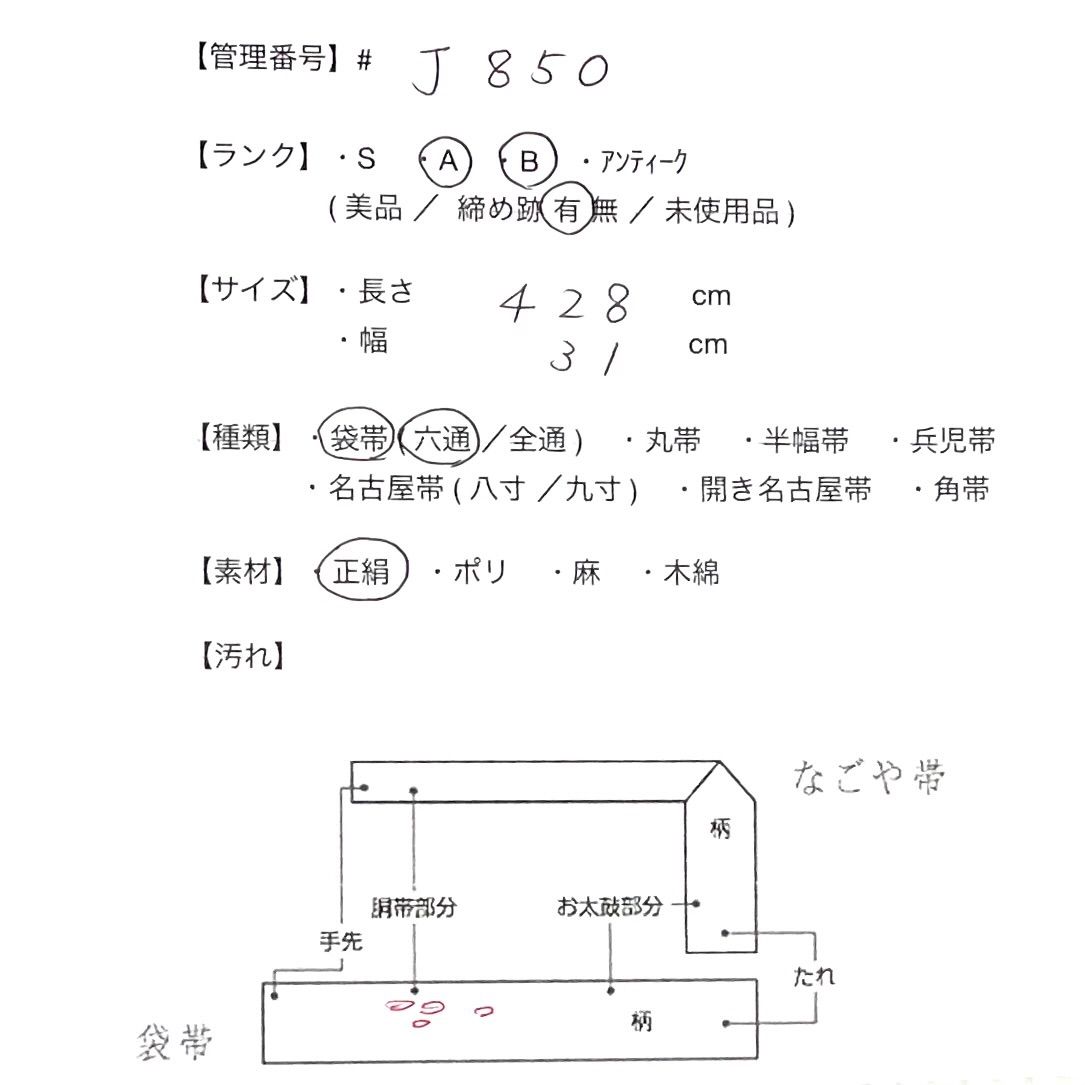 #J850 袋帯 六通 作家物 落款あり 金彩友禅 手描き 京風景 祇園祭り 正絹 和装 和服 フォーマル帯