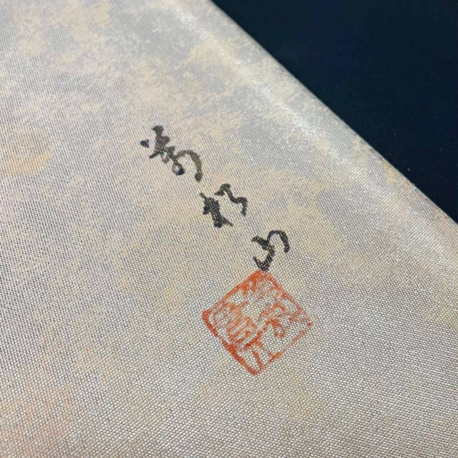 #J850 袋帯 六通 作家物 落款あり 金彩友禅 手描き 京風景 祇園祭り 正絹 和装 和服 フォーマル帯