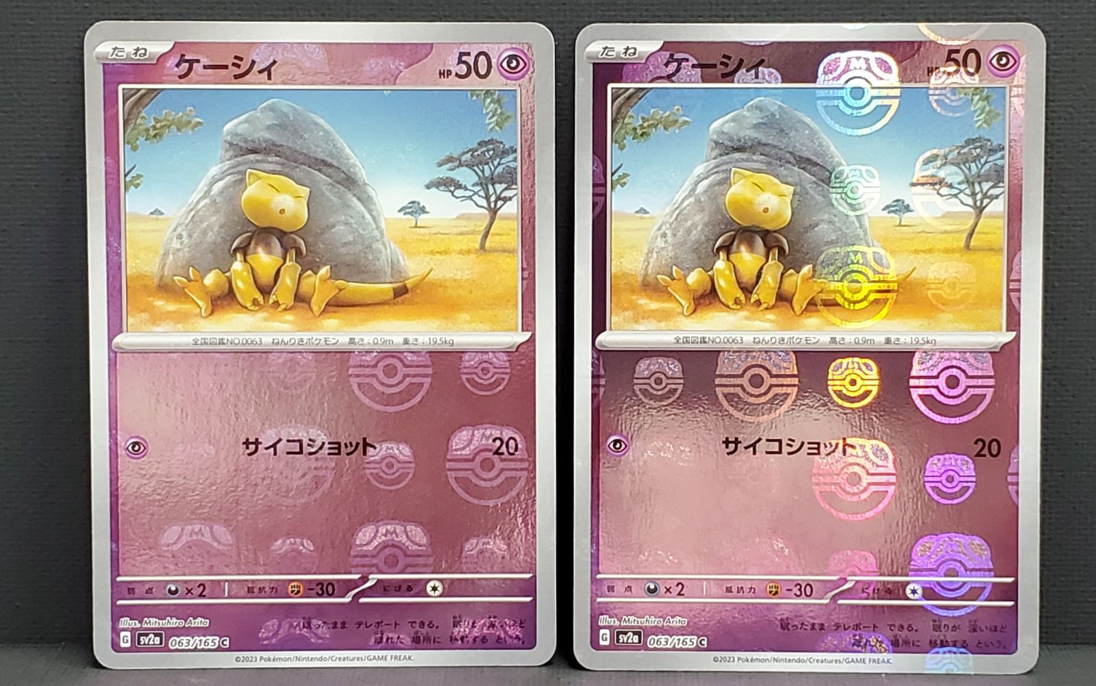 ポケモンカード】 ケーシィ 151 マスターボールミラー 054/165 2枚