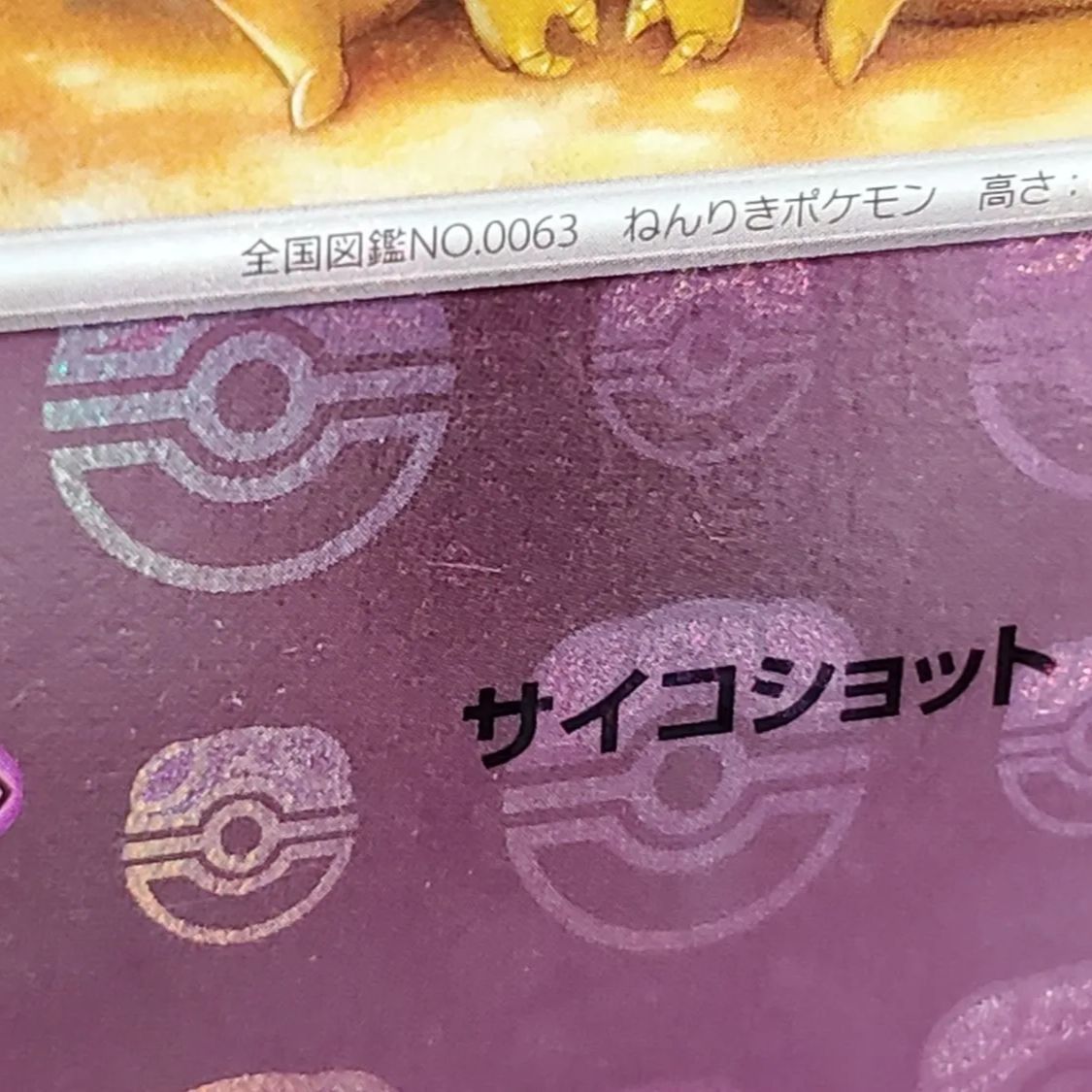 ポケモンカード】 ケーシィ 151 マスターボールミラー 054/165 2枚