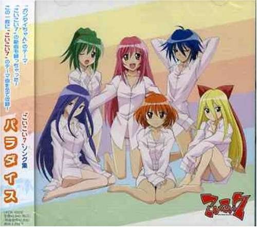 【CD】こいこい 7 ソングブック パラダイス