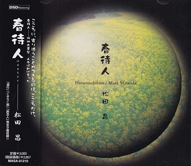 【CD】春待人