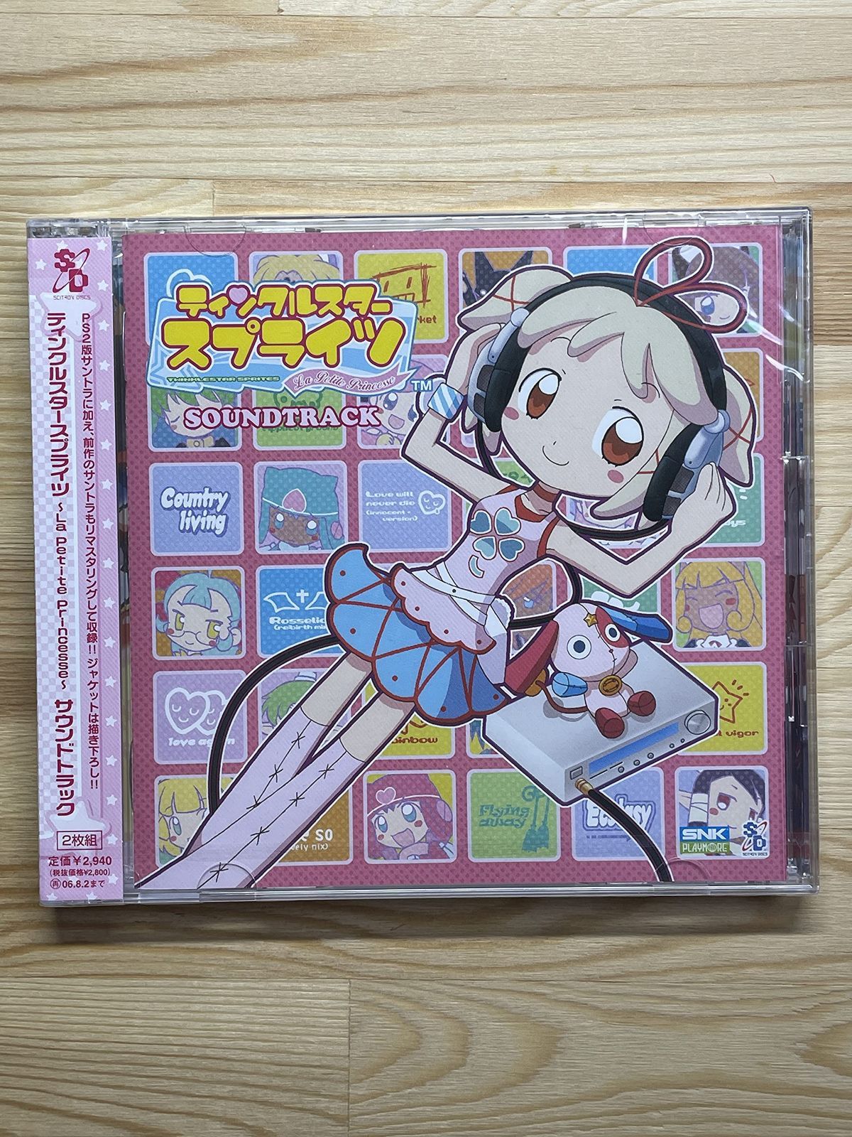 【CD】ティンクルスタースプライツ - La Petite Princesse - サウンドトラック