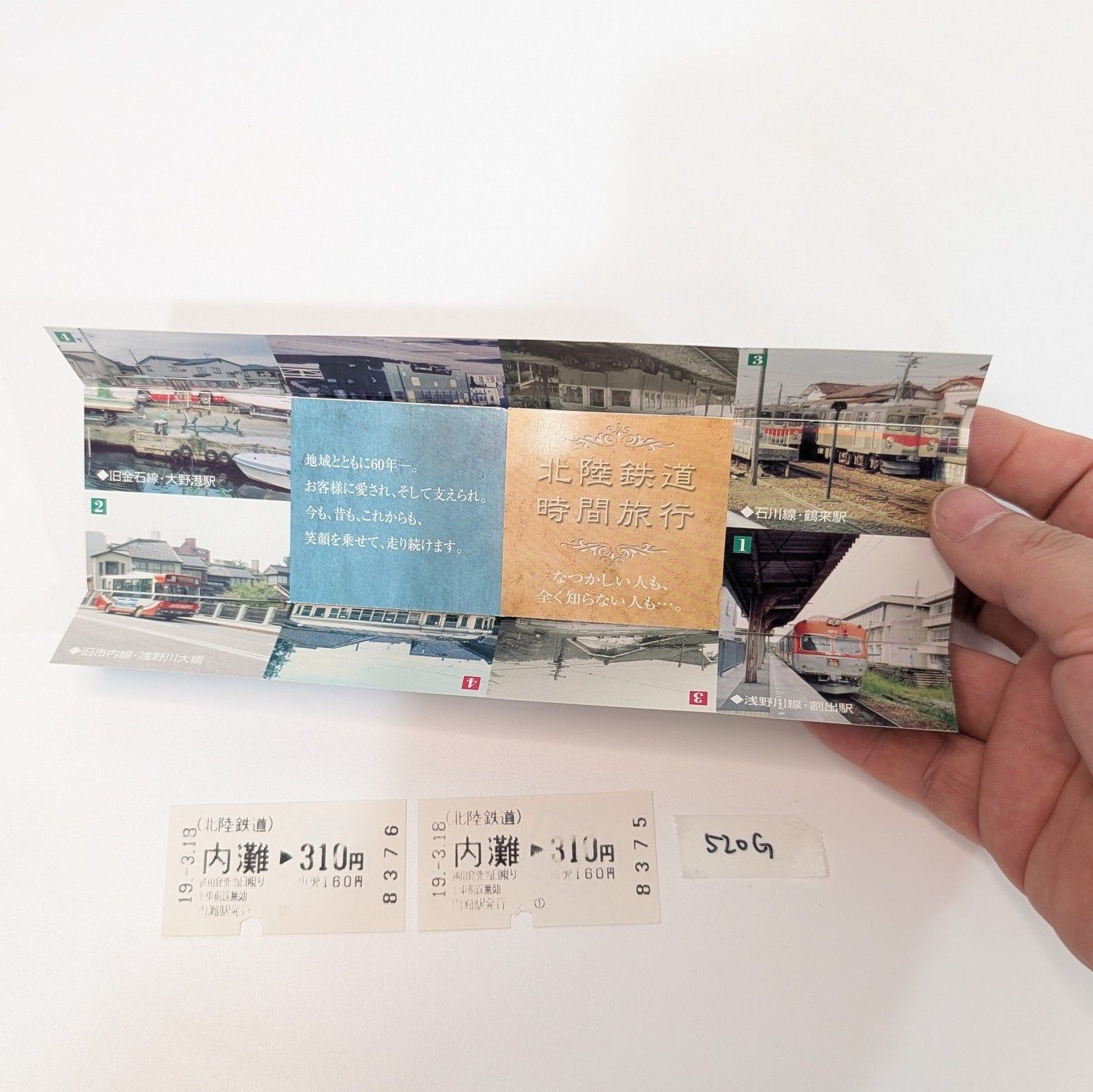 北陸鉄道 創立60周年記念乗車券 内灘ゆき乗車券 3枚セット 鉄道グッズ