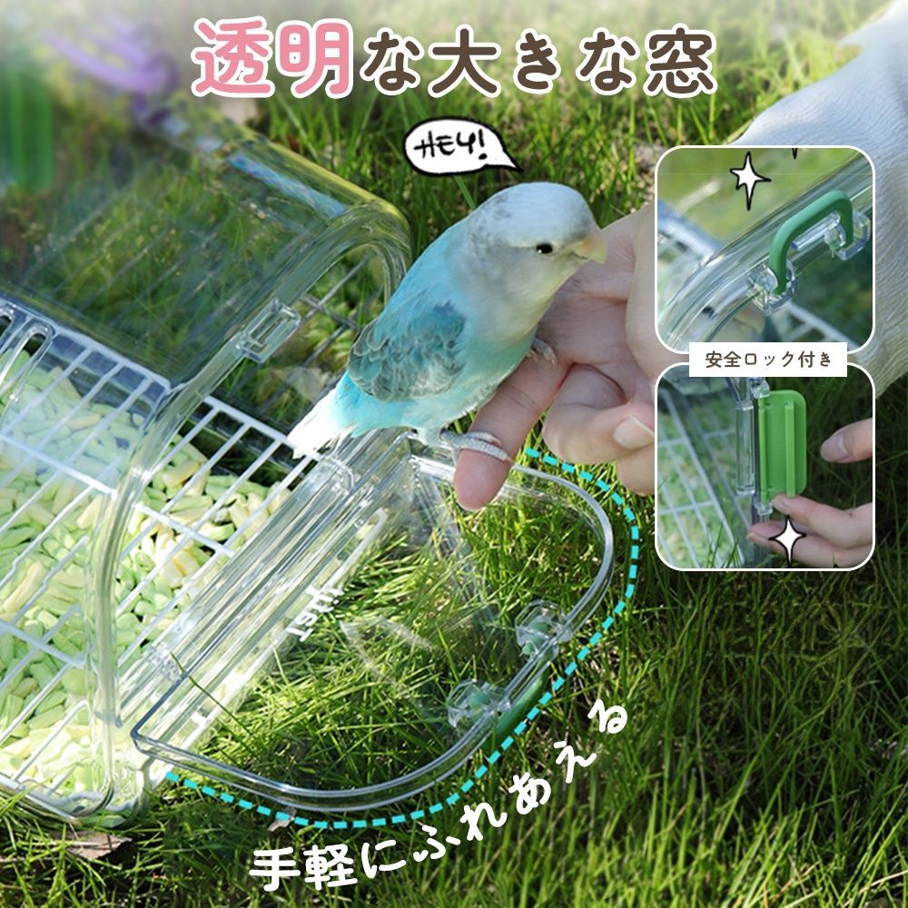 インコ キャリー アクリル IYOIYA 鳥 キャリーケース 移動 インコ