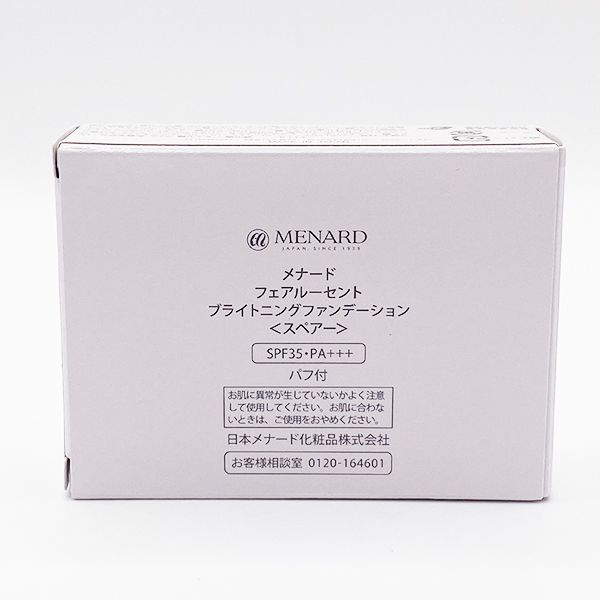 メナード フェアルーセント ブライトニングファンデーション 51