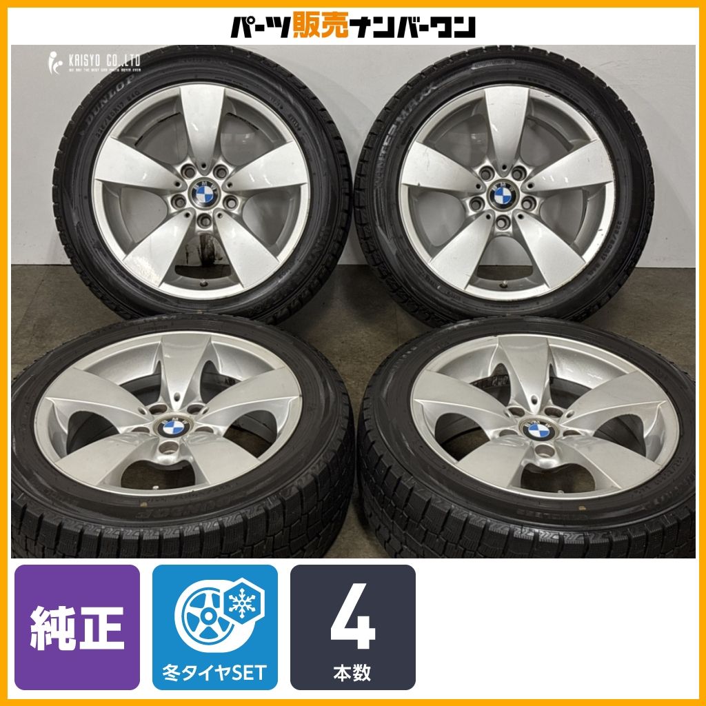 【正規品】BMW E60 5シリーズ 純正 17in 7.5J +20 PCD120 ダンロップ ウィンターマックス WM02 225/50R17 品番:6762001 交換用 即納可能