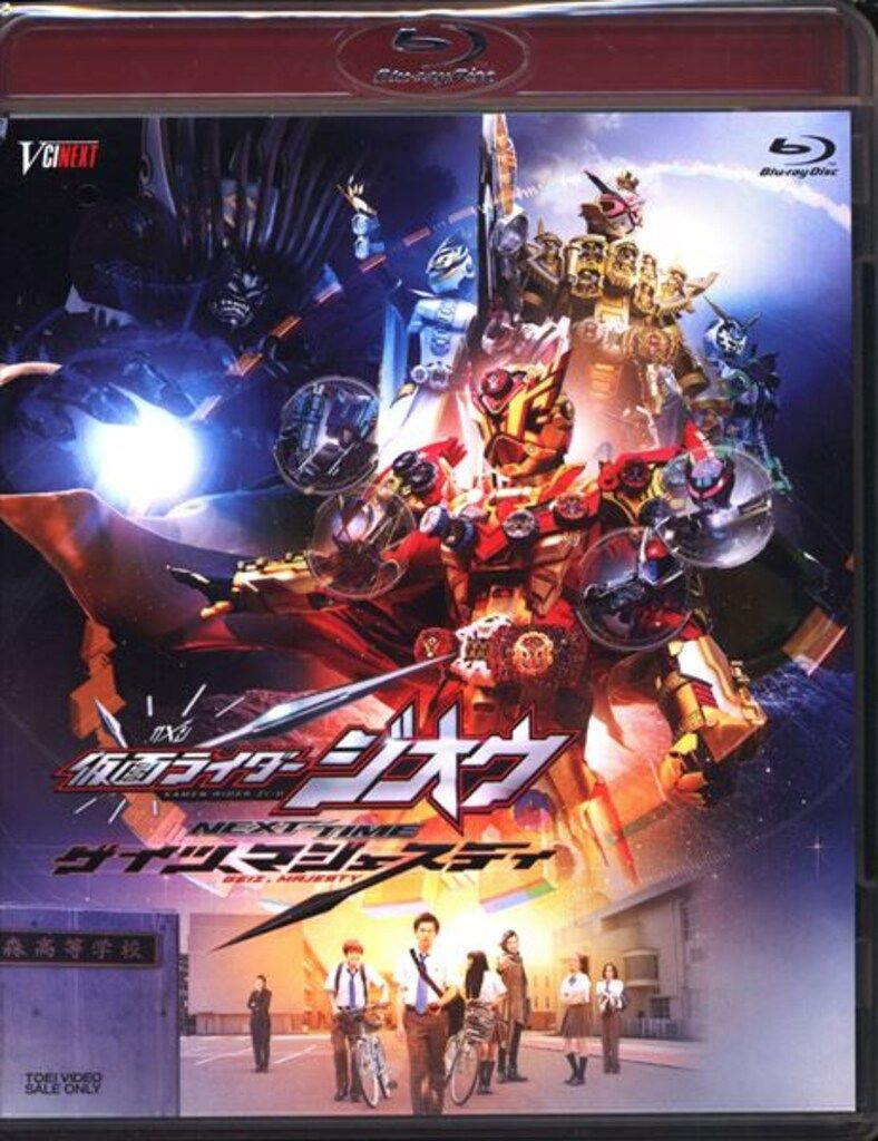 特撮Blu-ray ウォッチ付)仮面ライダージオウ NEXT TIME ゲイツ、マジェスティ ※未開封