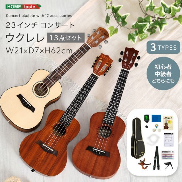 ウクレレ コンサート 初心者 セット 中級者 ケース付き 完成品 ハワイ 楽器 ハワイアン コンサートウクレレ 23インチ おしゃれ 簡単 入門 木製 チューナー ピック スタンド ストラップ カポタスト 予備の弦 コード表 プレゼント 趣味 ナチュラル ブラ
