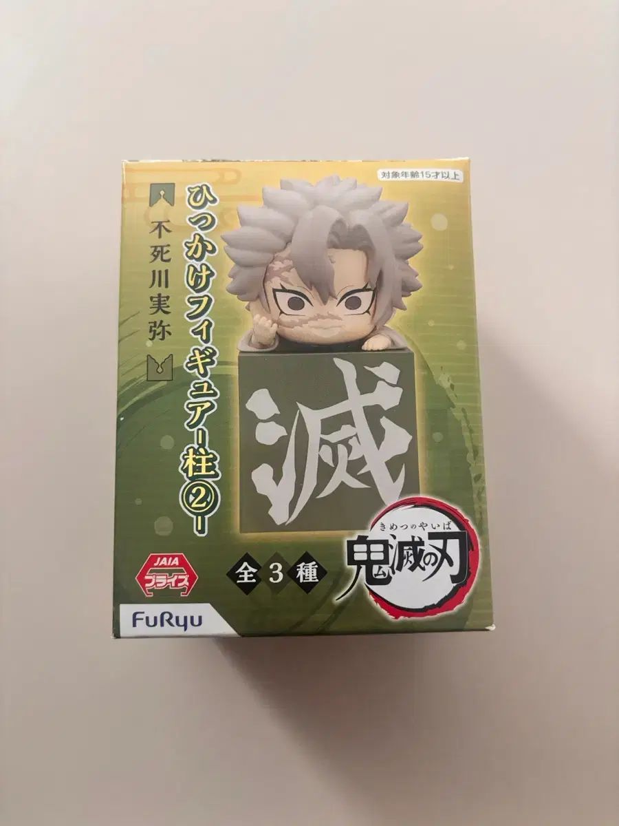 鬼滅の刃 実弥 ひっかけフィギュア 6,708円