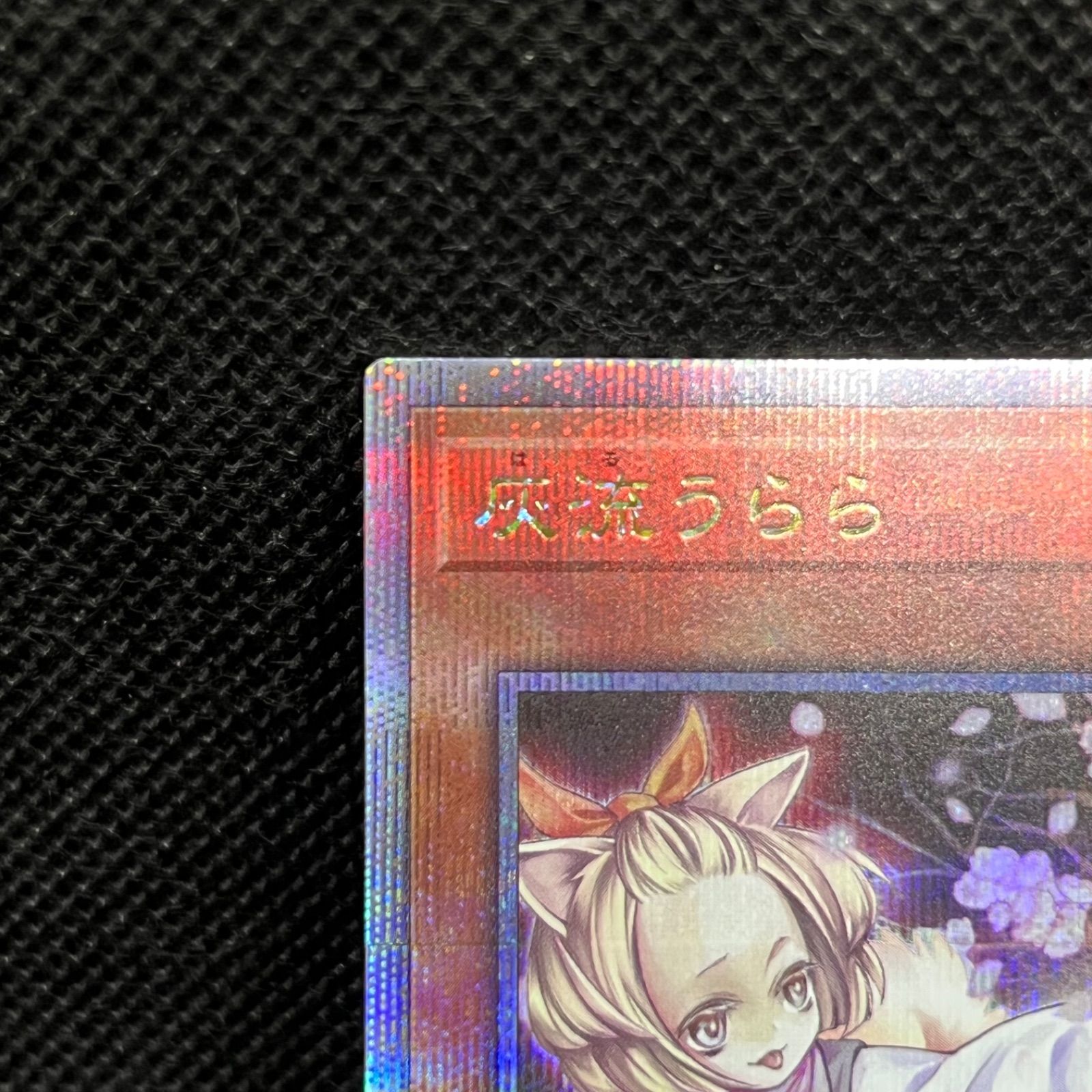 遊戯王 灰流うらら クォーターセンチュリーシークレットレア - メルカリ