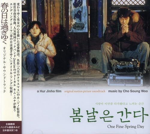 【CD】「春の日は過ぎ行く」オリジナル・サウンドトラック
