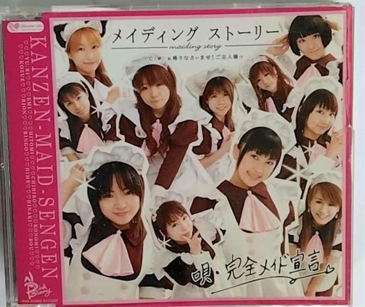 【CD】メイディングストーリー