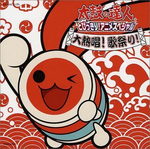 【CD】太鼓の達人 とびっきり!アニメ・スペシャル 大熱唱!歌祭り
