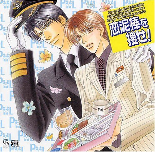 【CD】Dramatic CD Collection 恋泥棒を捜せ!
