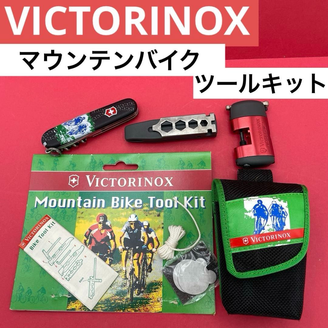 VICTORINOX マウンテンバイクツールキット 2.1128/21128